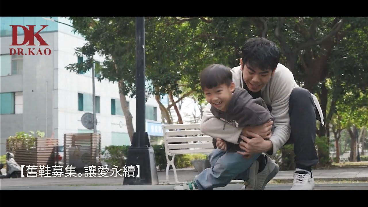 舊鞋募集│讓愛永續