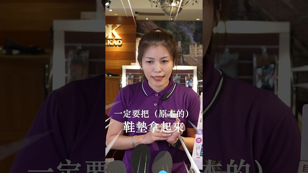 【DK小教室】選擇足弓鞋墊改善你的扁平足? #dk呼吸空氣鞋 #shoes #dk