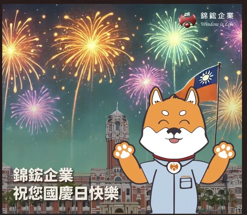 Homie國慶祝賀